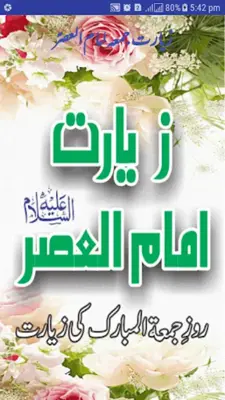 زیارت امام العصر(عج) android App screenshot 6